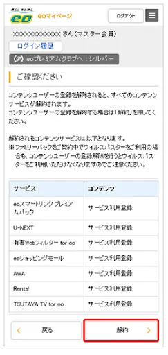 mineo解約手順16