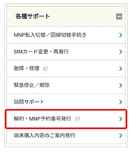 mineo解約手順4