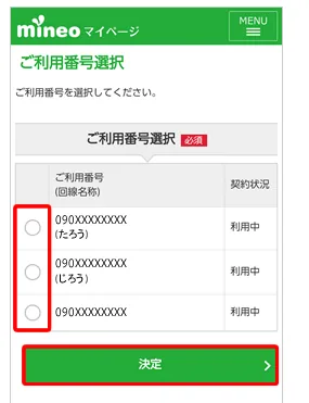 mineo解約手順6