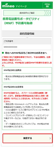 mineo解約手順7
