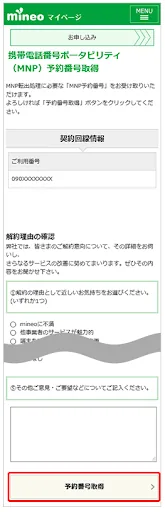 mineo解約手順8