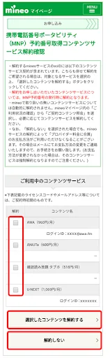 mineo解約手順9