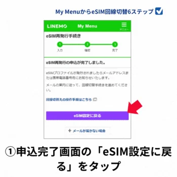 LINEMOをeSIMで申し込む手順