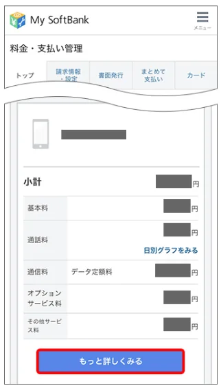 My SoftBank�ǚ��¤Υǩ`�������Ͻ��_�J