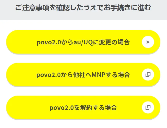 povo解約手順2