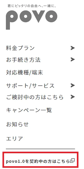 povo解約手順4