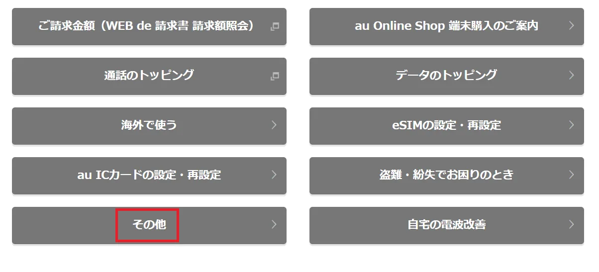 povo解約手順5