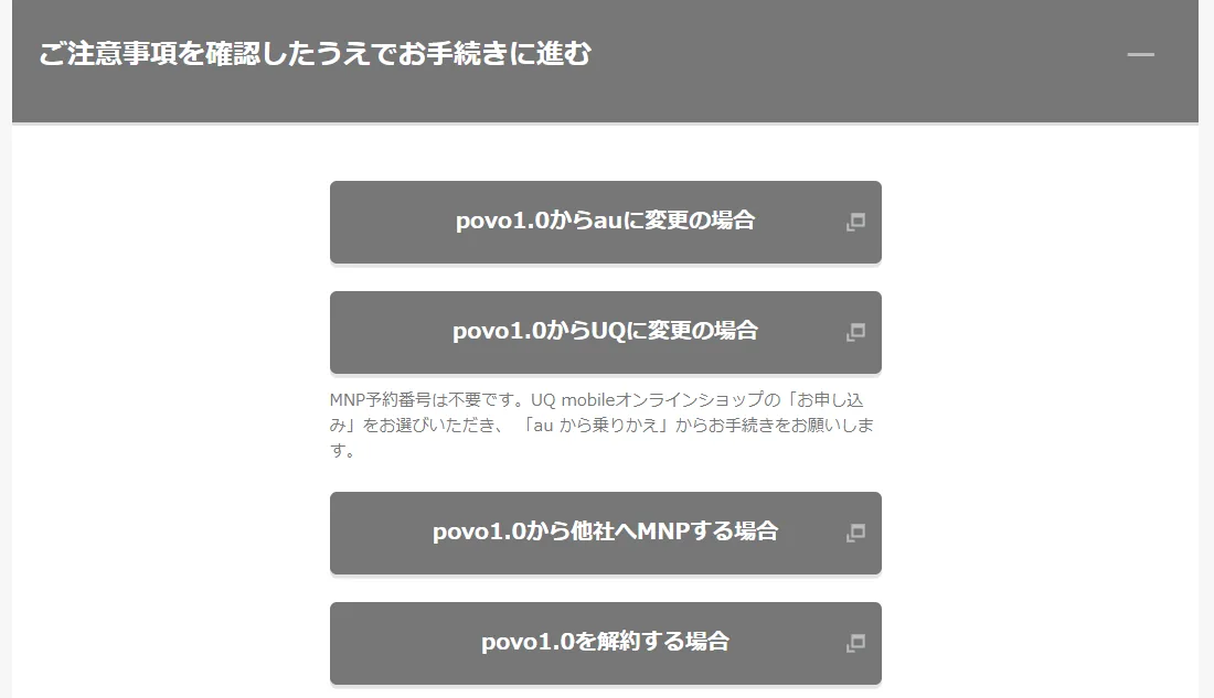 povo解約手順7
