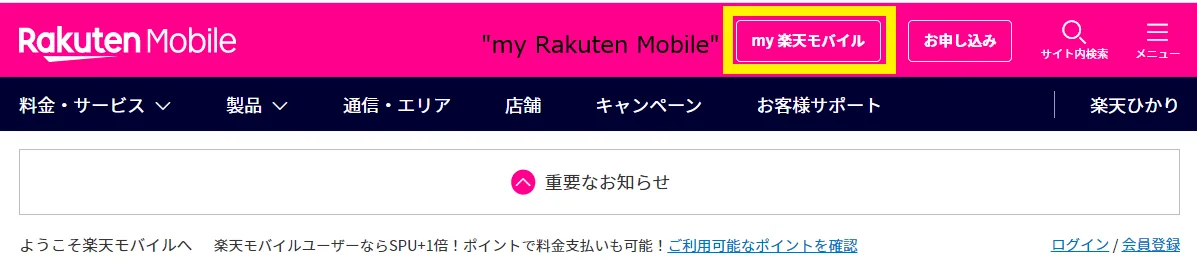 Rakuten Mobile Application Step 1