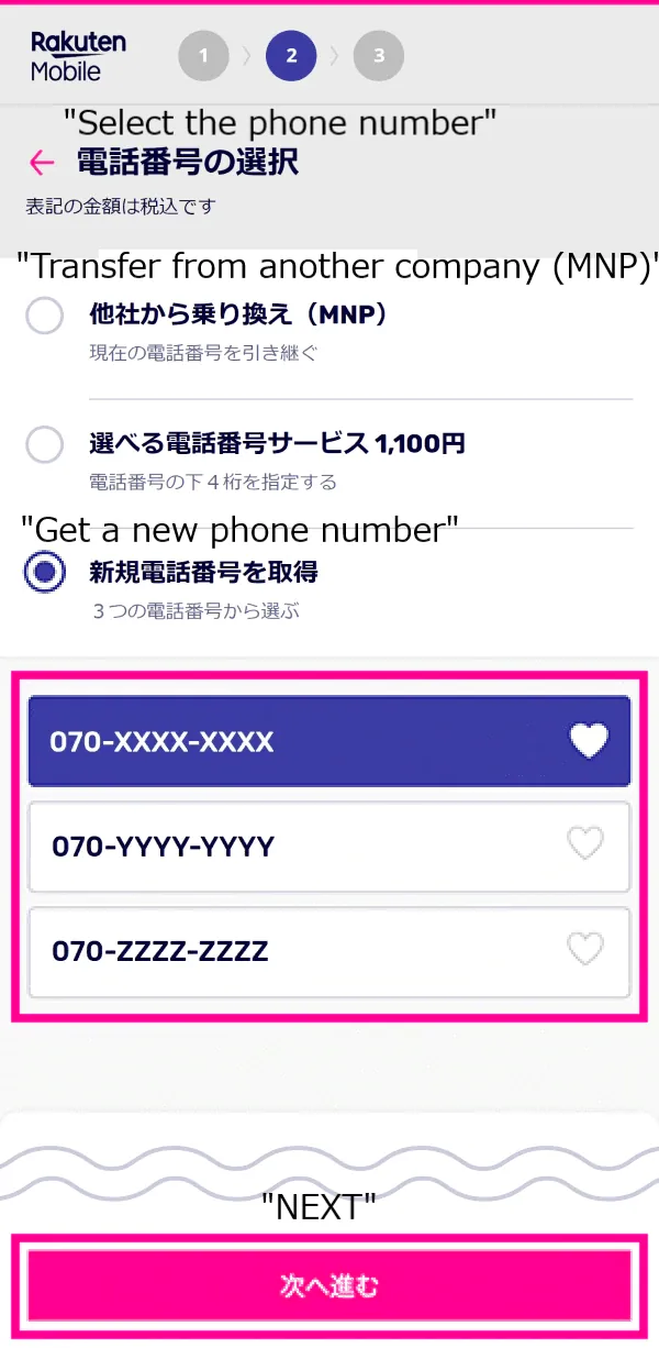 Rakuten Mobile Application Step 11