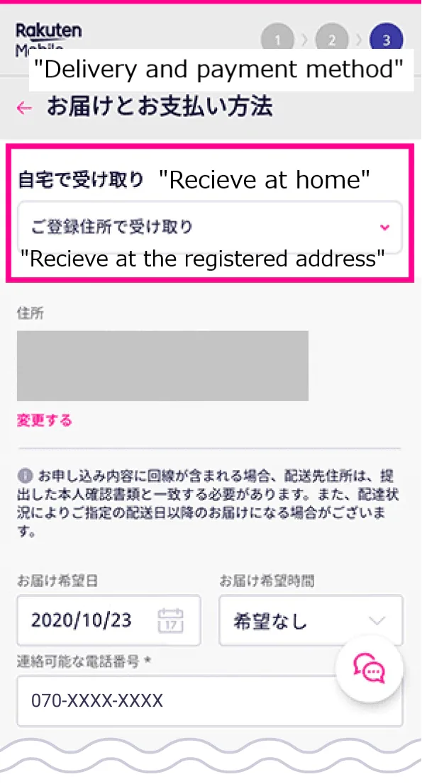 Rakuten Mobile Application Step 12