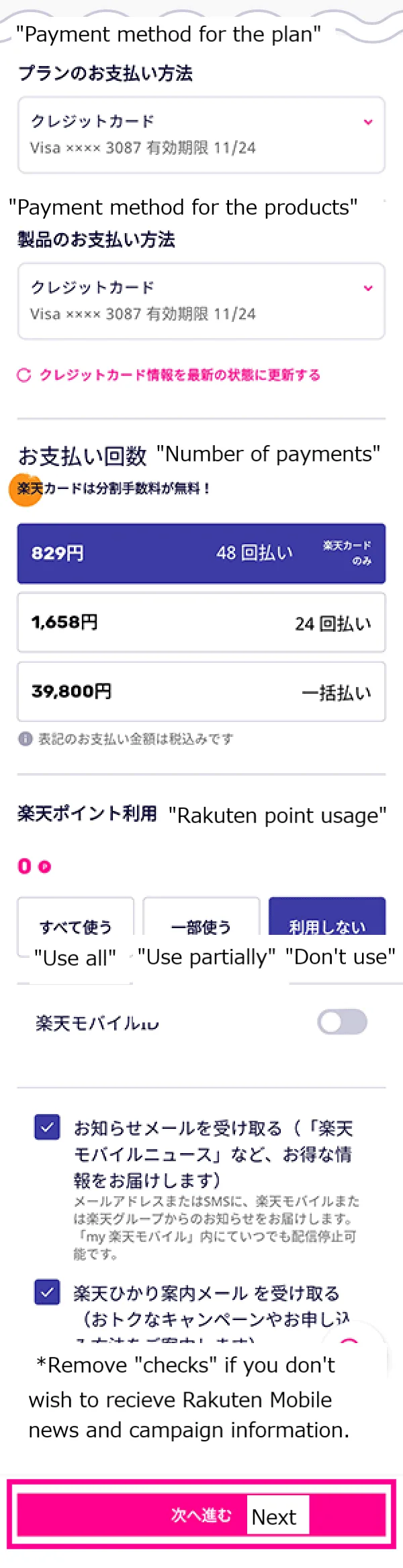 Rakuten Mobile Application Step 13