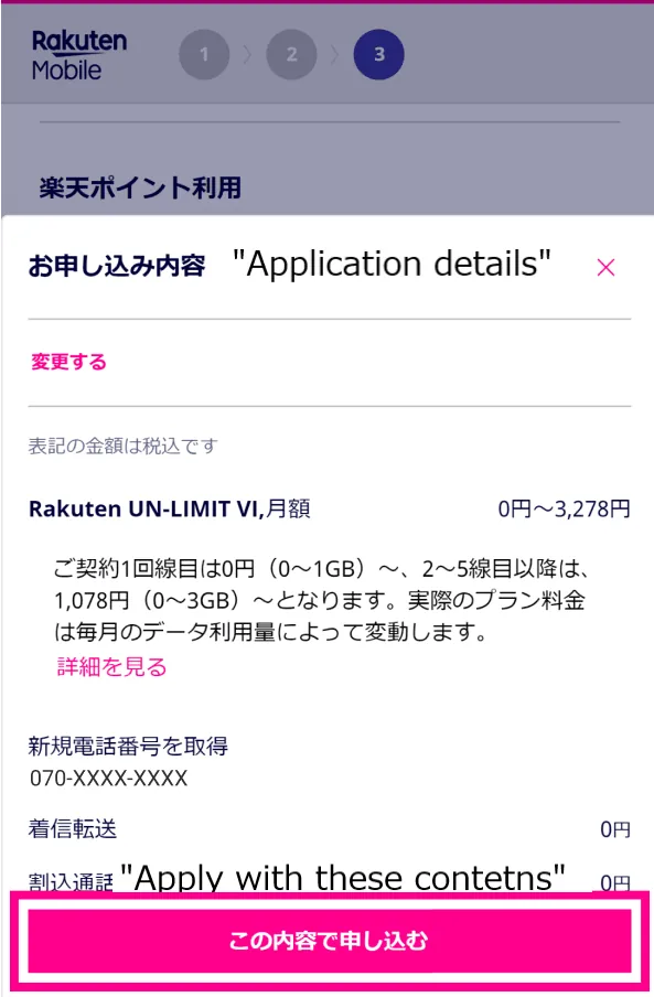 Rakuten Mobile Application Step 14