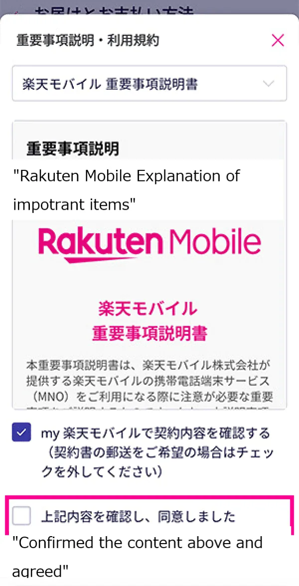 Rakuten Mobile Application Step 15
