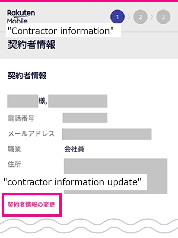 Rakuten Mobile Application Step 8