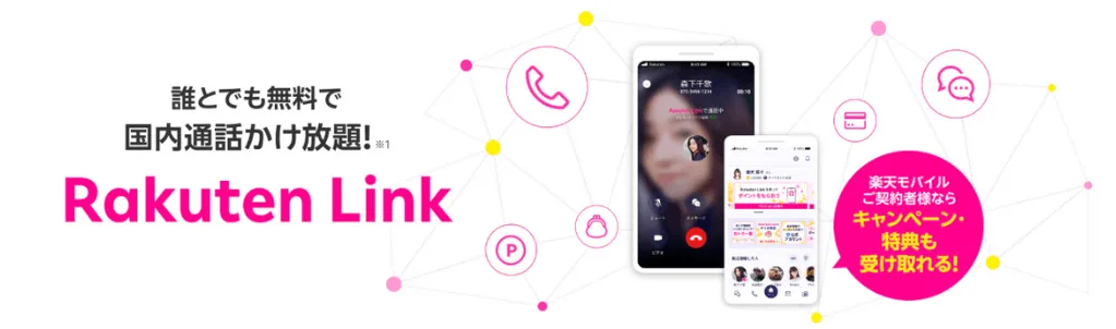 �S���Х����Rakuten Link