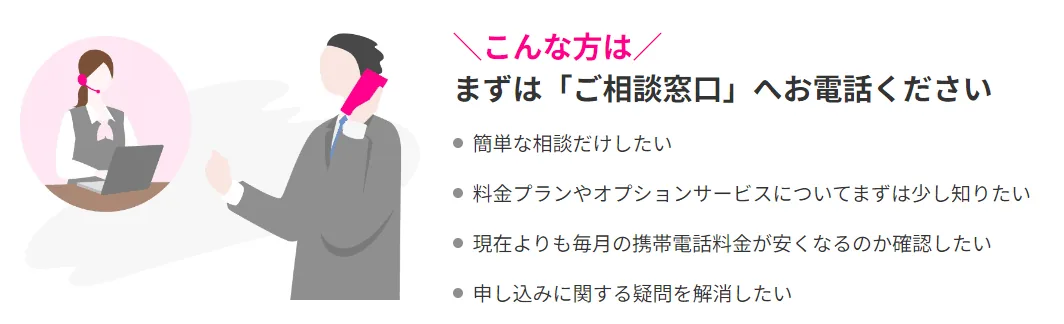 楽天モバイルご相談窓口