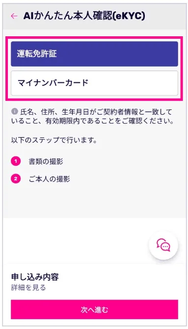楽天モバイルeKYC書類選択