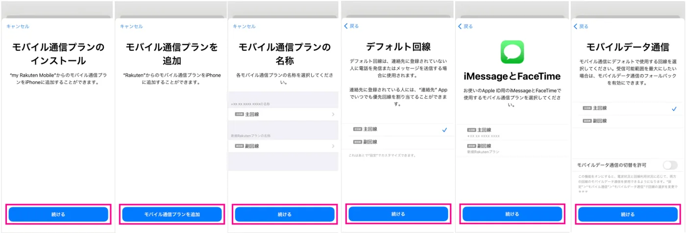 楽天モバイルeSIM開通手順
