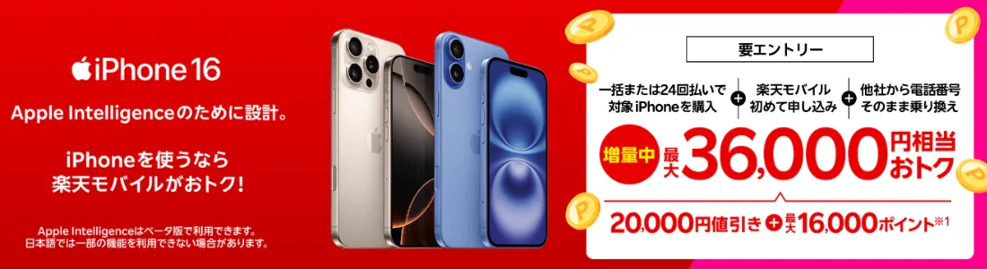 6月24日更新】iPhone値下げのタイミングはいつ？iPhone17・iPhone16