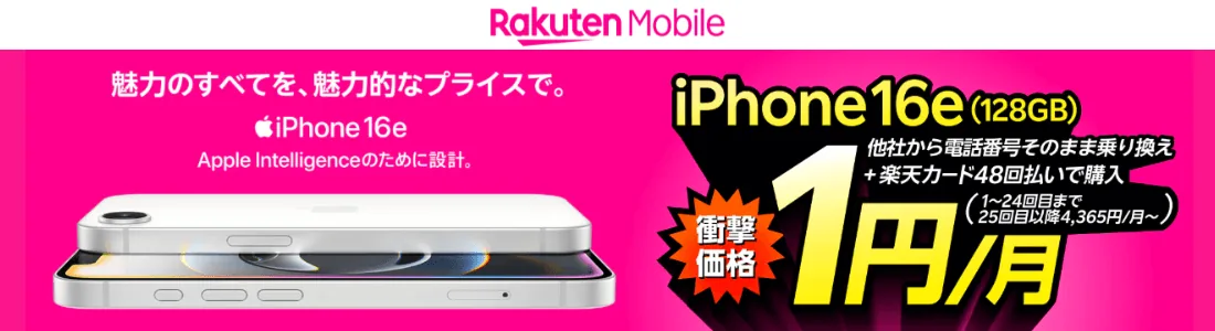 2/28発売開始！】iPhone16eを最も速く予約する方法 | アップルストア