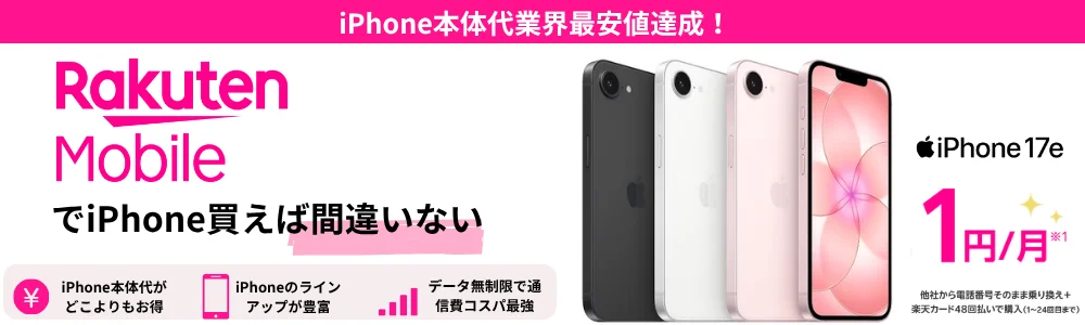 【週末限定お値下げ中】iPhone7 9月10日更新】iPhone値下げのタイミングはいつ？iPhone17/17e/Air/16の