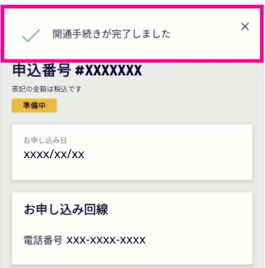 楽天モバイルeSIM開通完了