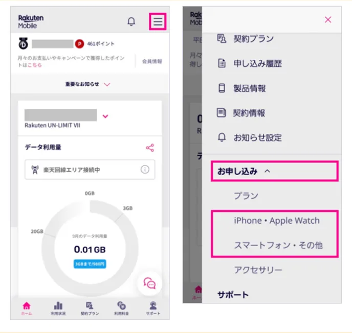 楽天モバイル機種変更手順①