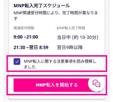 楽天モバイルMNP開通手順③