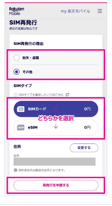 楽天モバイルSIM交換③