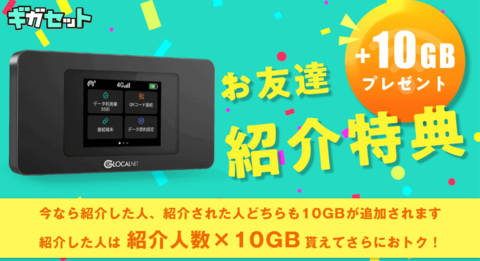 ギガセットWiFi公式サイト