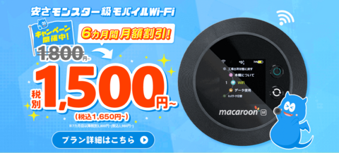 モンスターモバイル公式サイトの画像