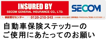 セコム損保ステッカー