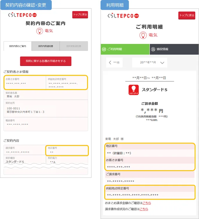 ���������������Ͻ�ץ�����s�ߣ�����:��T�����ȡ����餷TEPCO web���˥������󤹤�?�����s���δ_�J?����������뤤�ϡ�������ϸ��������뤳�Ȥǡ������ص��ض����Ť�ȷ�ϤǤ��ޤ���