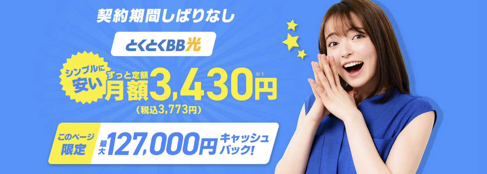 GMOとくとくBB光