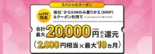 uqmobile×セレクトラSIMのみキャンペーン