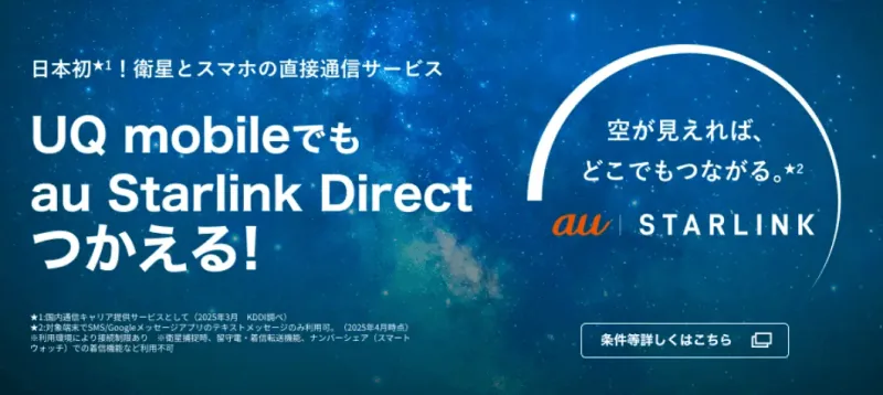 au Starlink Direct