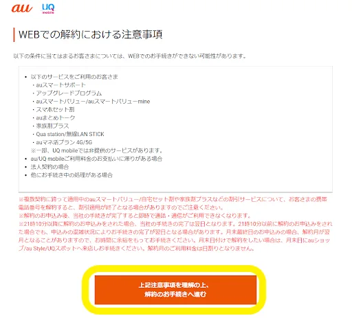 「解約のお手続きに進む」画面