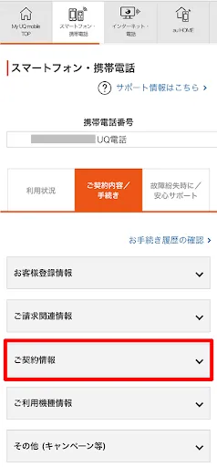 「スマートフォン・携帯電話」画面