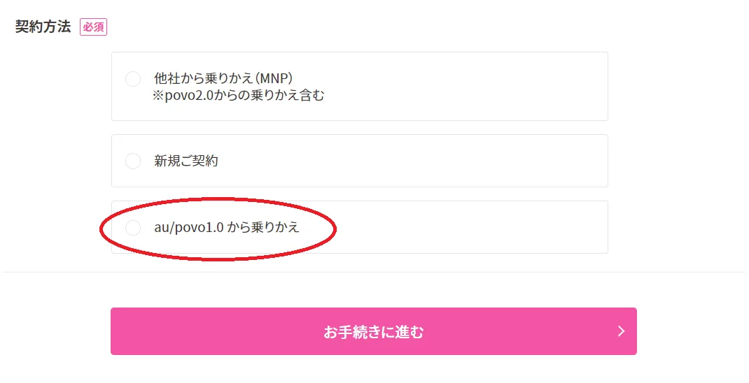 auからUQモバイルSIMのみ乗り換え手順1