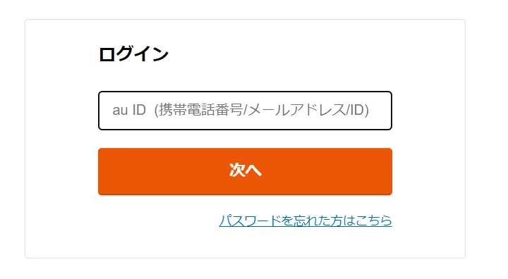 auからUQモバイルSIMのみ乗り換え手順2