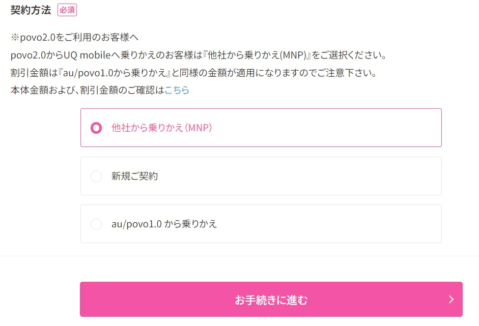 UQモバイルeSIM申し込み③