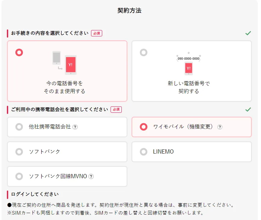 ワイモバイルオンラインストア製品ページ