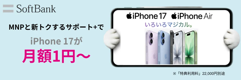 ���եȥХ󥯤�iPhone 17��s
