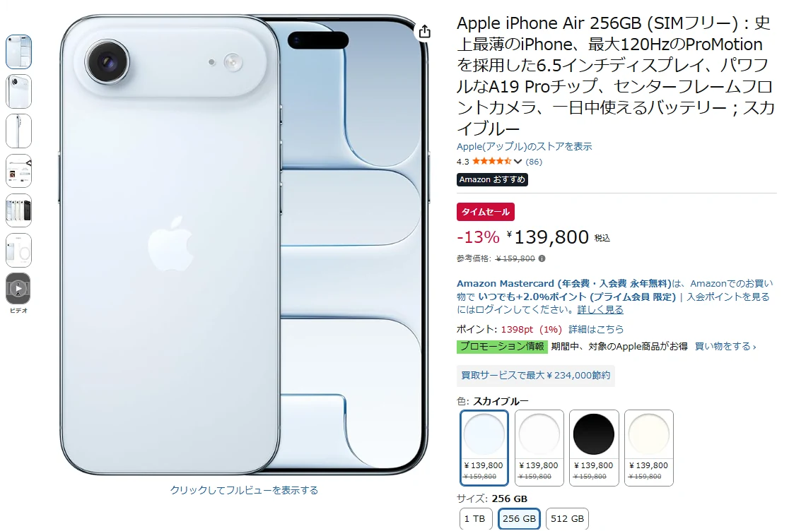 史上最薄5.6mmのiPhone Airがプライムデーで最大26%OFF