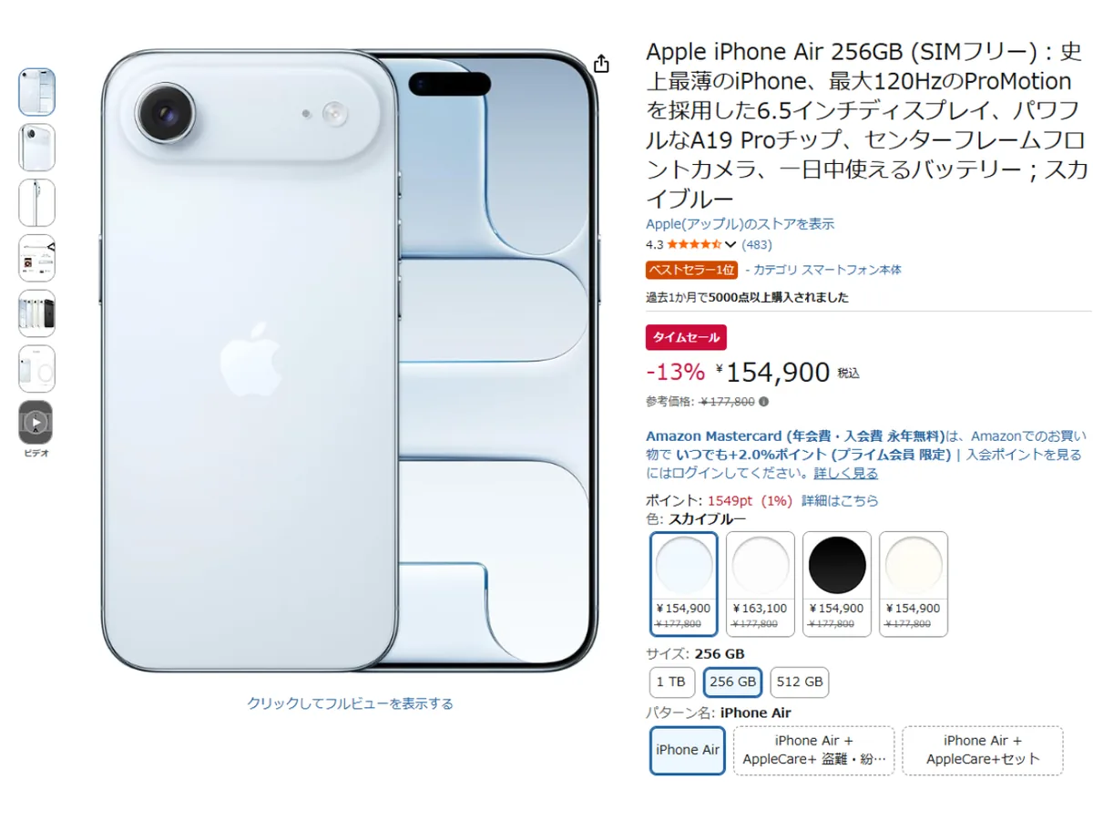 AmazonタイムセールでiPhone Airが最大22％！Apple公式よりも安い投げ売り実施中