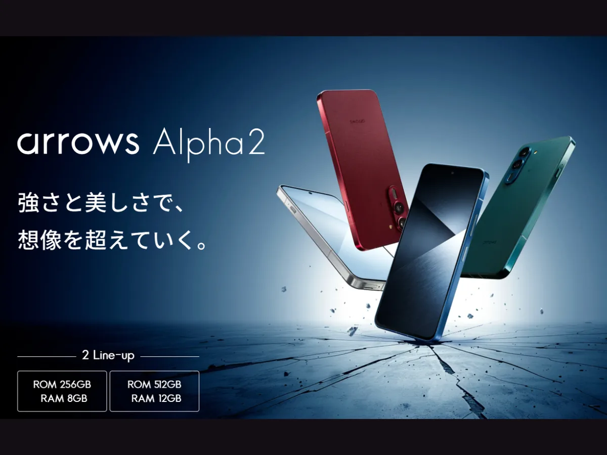 arrows Alpha2の本体と、発売日・スペック・価格まとめの見出し