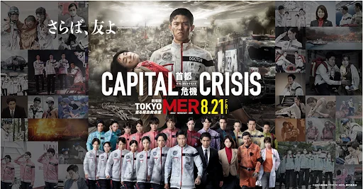 映画『TOKYO MER～走る緊急救命室～CAPITAL CRISIS』のキービジュアル