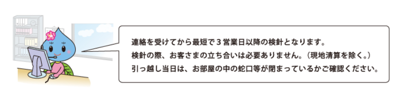 川崎市水道局：水道の引っ越し手続き「ネット窓口かわさき（電子申請サービス）