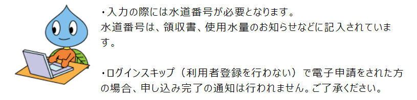 川崎市水道局：水道の引っ越し手続き「ネット窓口かわさき（電子申請サービス）